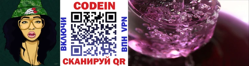 Кодеин Purple Drank  купить наркотики сайты  Нея 